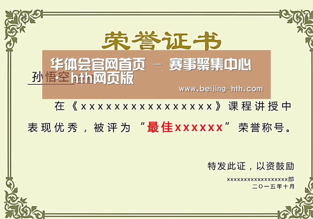 荣誉证书一